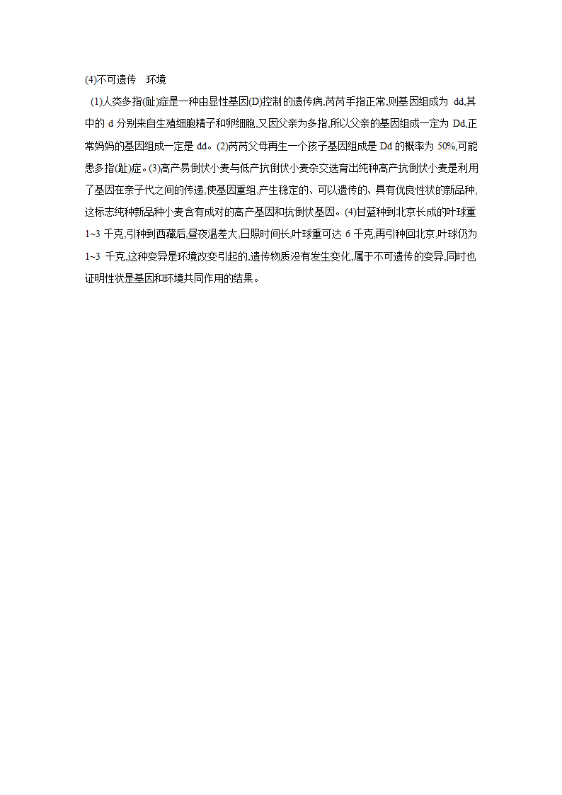 苏教版生物学八年级下册同步练习：22.5  生物的变异（含答案）.doc第6页