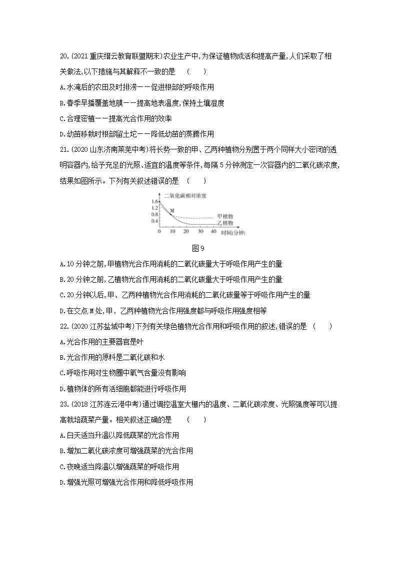 生物七年级上册人教版 期末测试(一)(word版含解析）.doc第5页