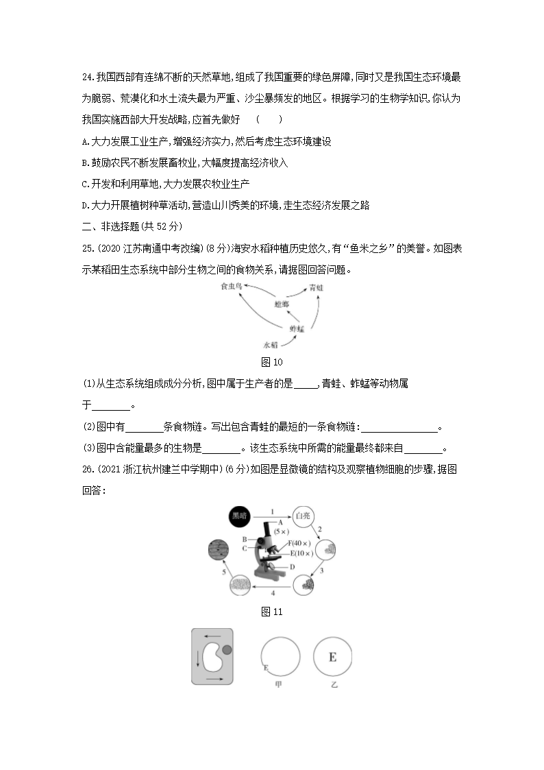 生物七年级上册人教版 期末测试(一)(word版含解析）.doc第6页