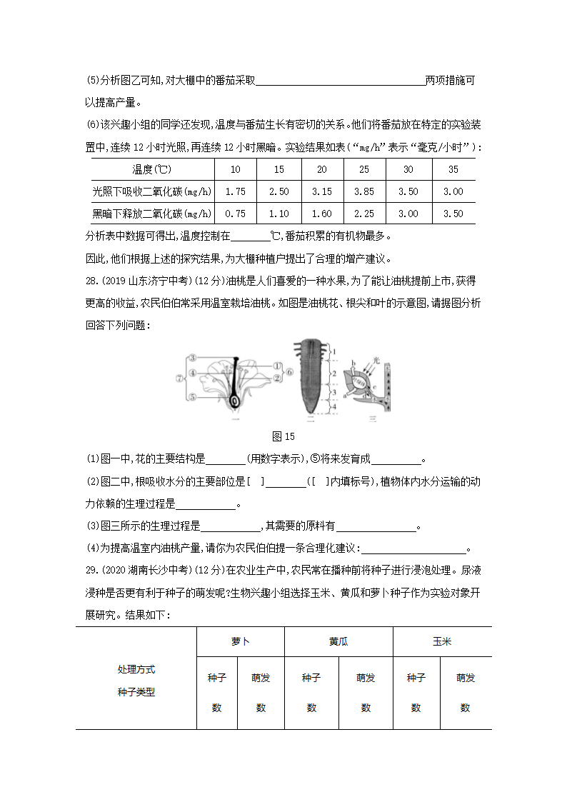 生物七年级上册人教版 期末测试(一)(word版含解析）.doc第8页