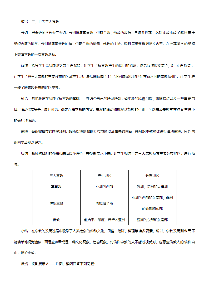 人教版七年级地理《世界的语言和宗教》教案.doc第4页