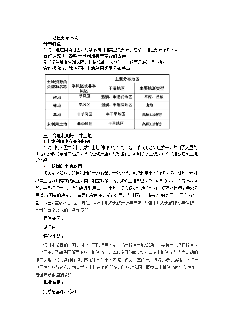 人教新课标地理八上优秀教学设计 3.2土地资源.doc第2页