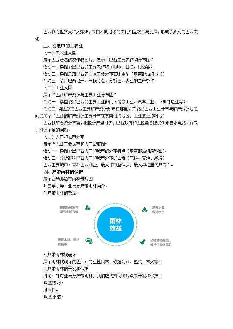 初中地理商务星球版七年级下册8.5巴西 教案.doc第2页