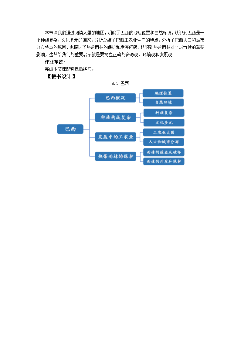 初中地理商务星球版七年级下册8.5巴西 教案.doc第3页