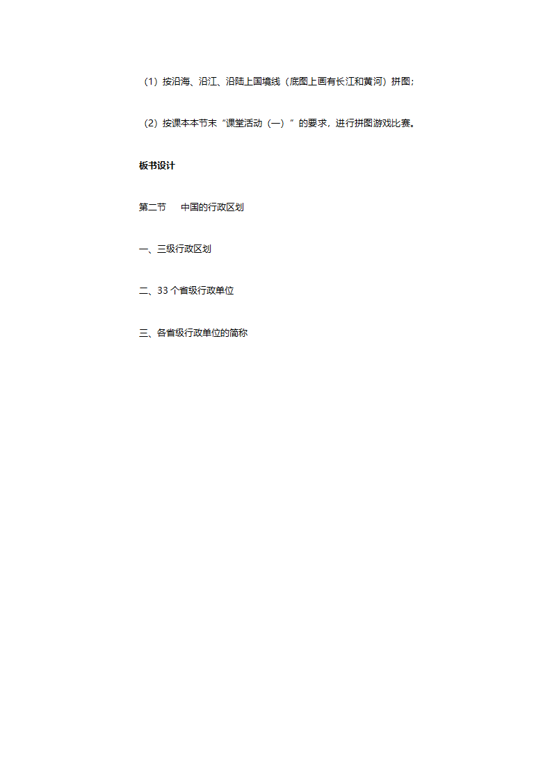 人教版八年级地理《第一章第一节疆域》教案.doc第15页