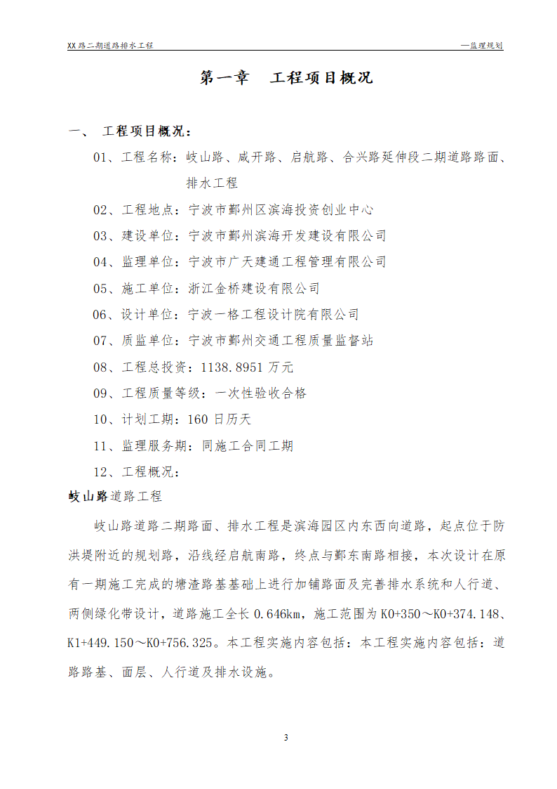 [浙江]公路路面及排水工程监理规划流程图丰富47页.doc第3页