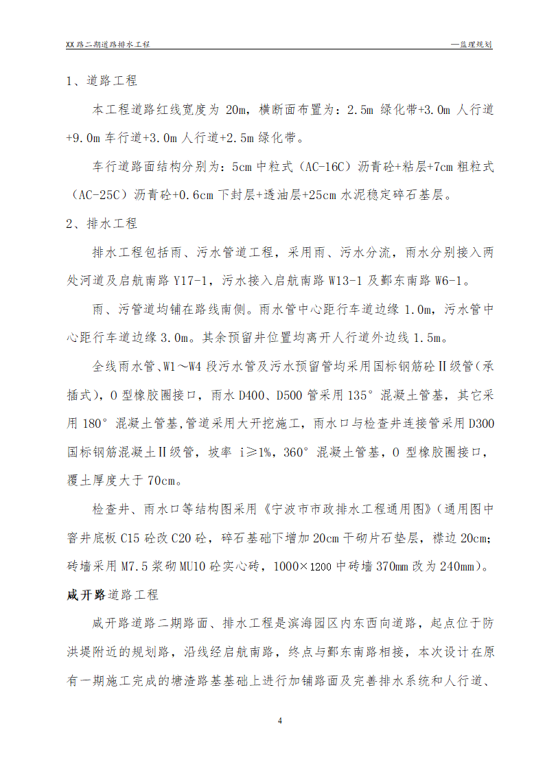 [浙江]公路路面及排水工程监理规划流程图丰富47页.doc第4页