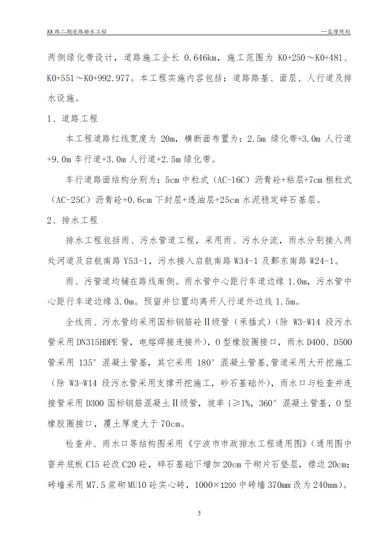 [浙江]公路路面及排水工程监理规划流程图丰富47页.doc第5页