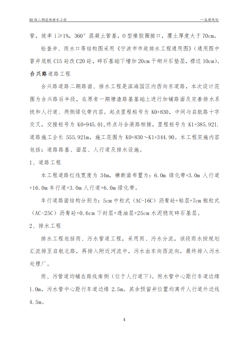 [浙江]公路路面及排水工程监理规划流程图丰富47页.doc第8页