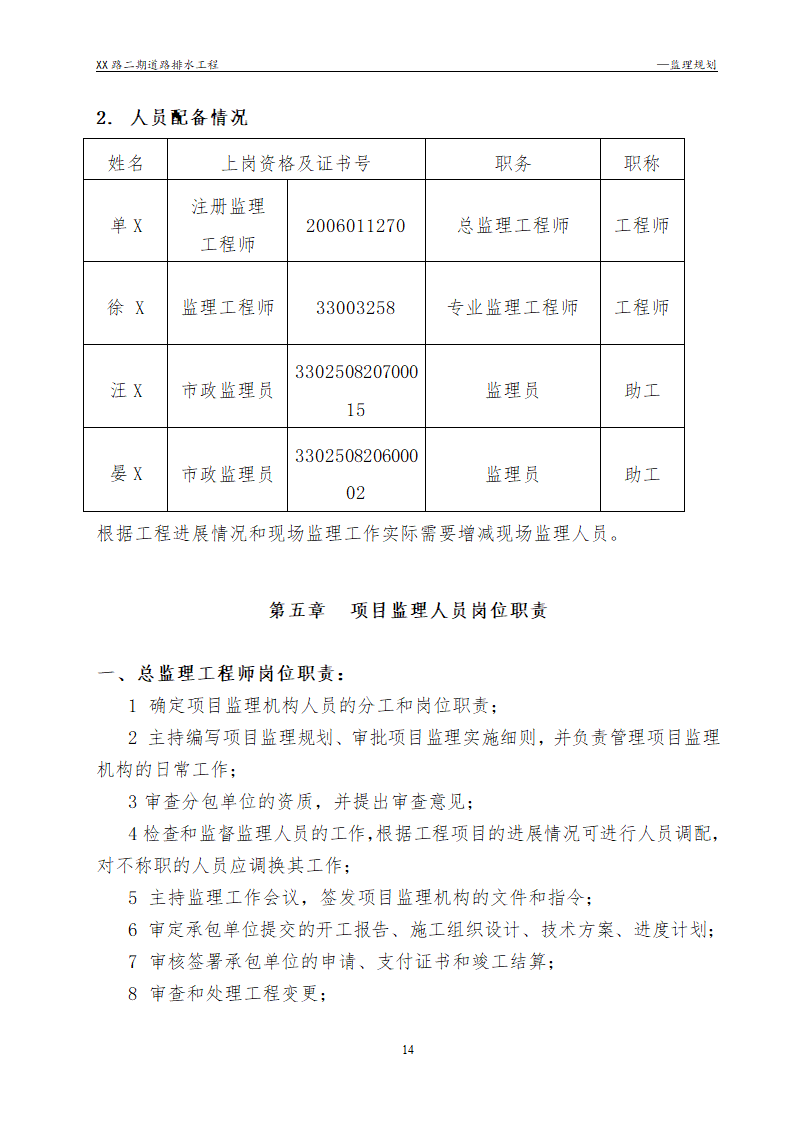 [浙江]公路路面及排水工程监理规划流程图丰富47页.doc第14页