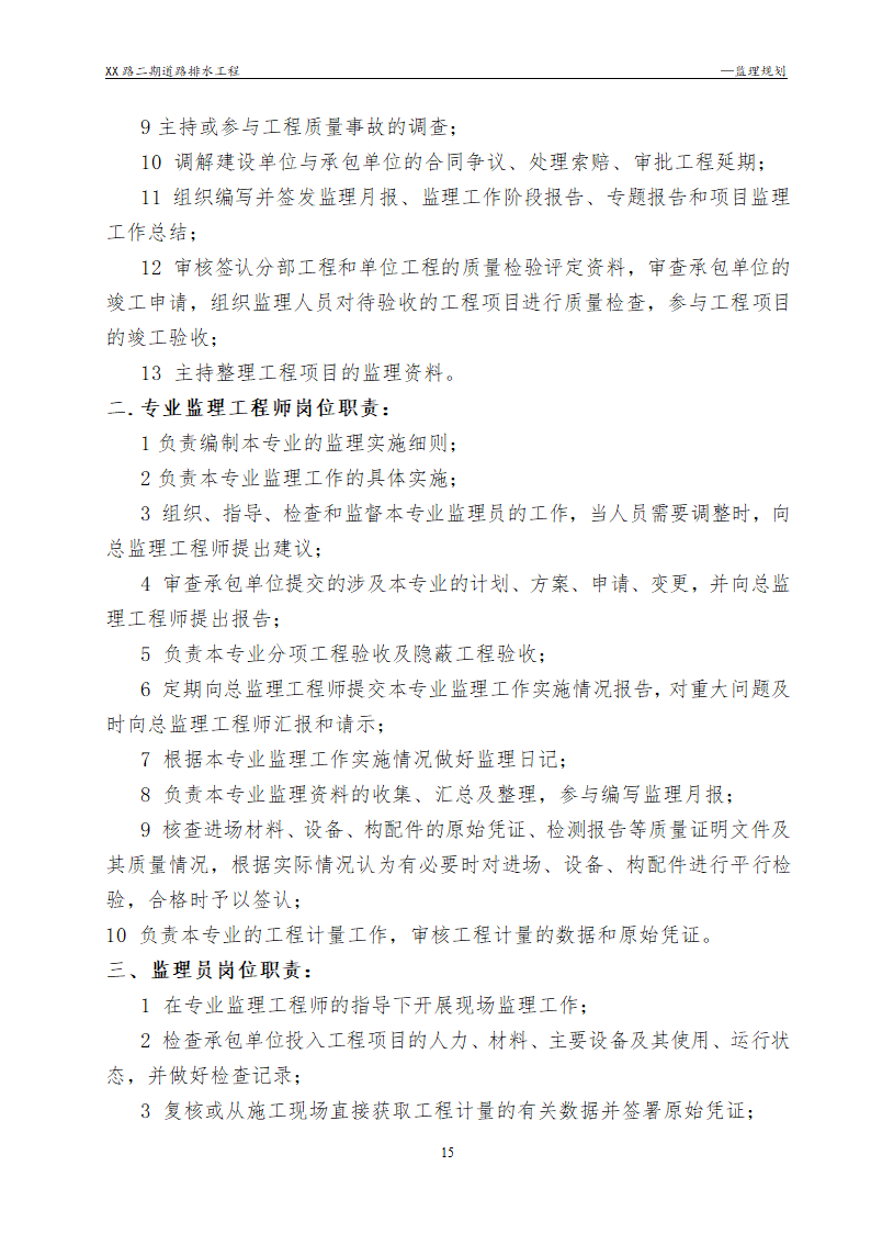 [浙江]公路路面及排水工程监理规划流程图丰富47页.doc第15页