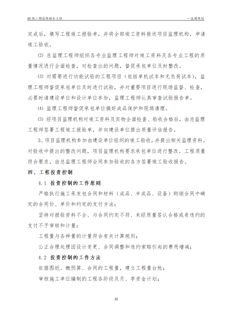 [浙江]公路路面及排水工程监理规划流程图丰富47页.doc第30页