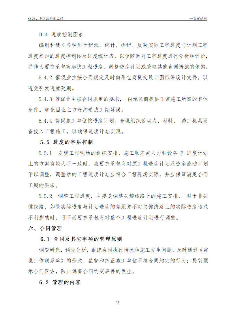 [浙江]公路路面及排水工程监理规划流程图丰富47页.doc第35页