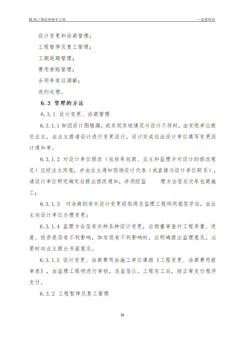 [浙江]公路路面及排水工程监理规划流程图丰富47页.doc第36页