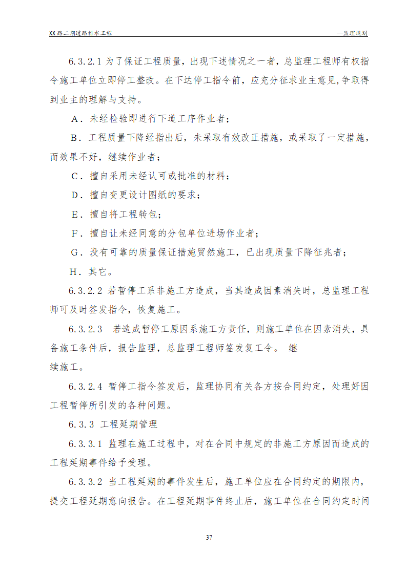 [浙江]公路路面及排水工程监理规划流程图丰富47页.doc第37页