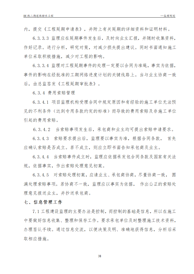 [浙江]公路路面及排水工程监理规划流程图丰富47页.doc第38页