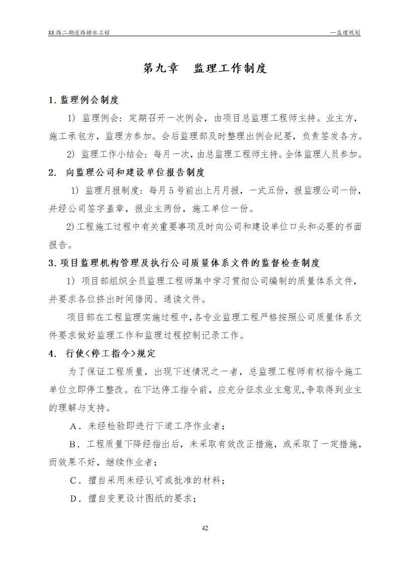 [浙江]公路路面及排水工程监理规划流程图丰富47页.doc第42页