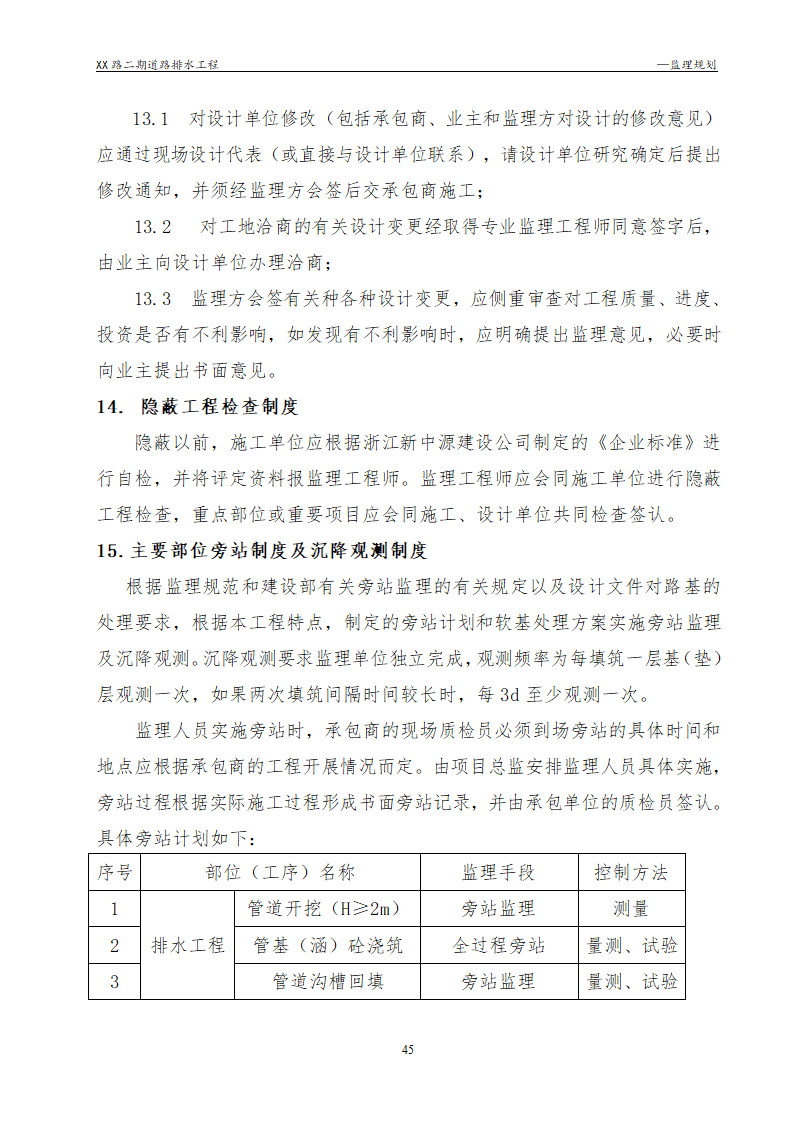 [浙江]公路路面及排水工程监理规划流程图丰富47页.doc第45页