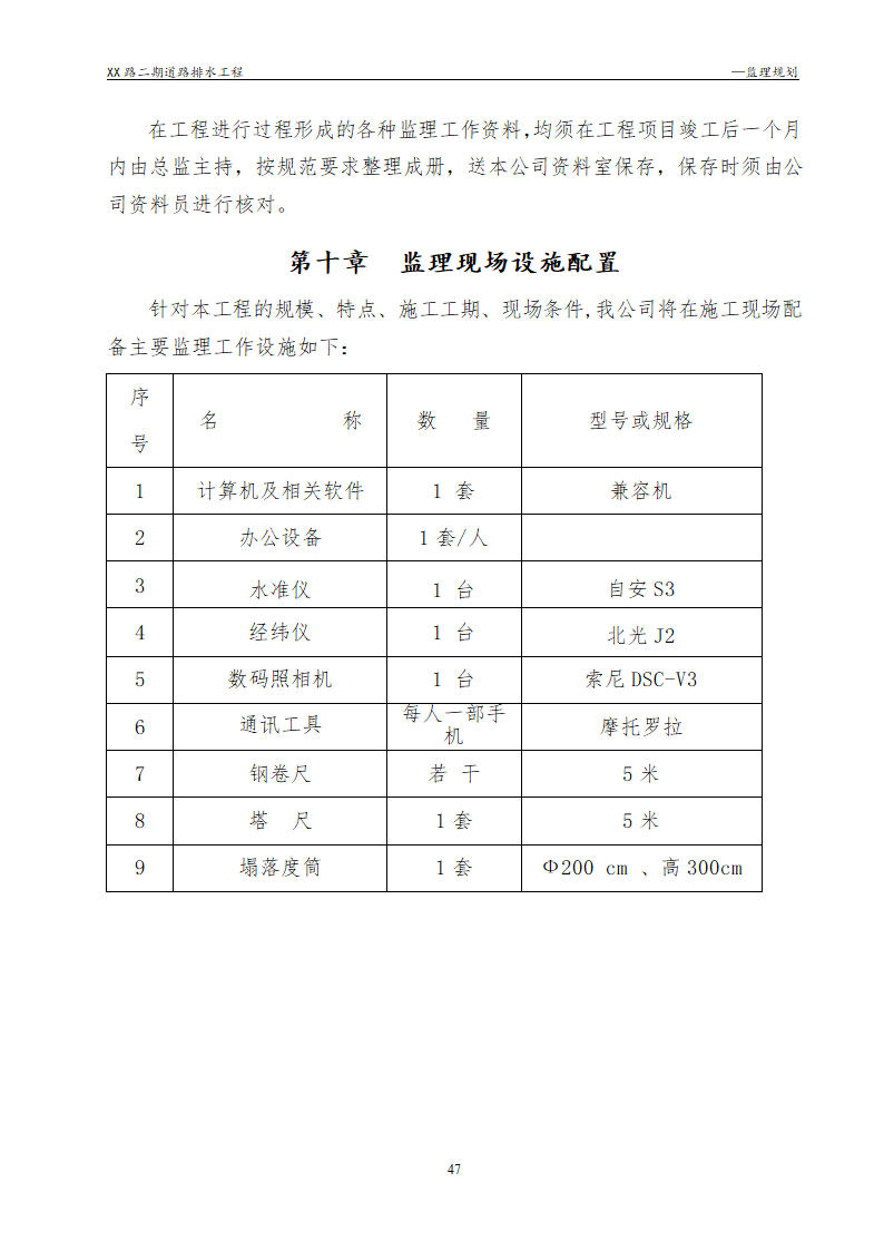 [浙江]公路路面及排水工程监理规划流程图丰富47页.doc第47页