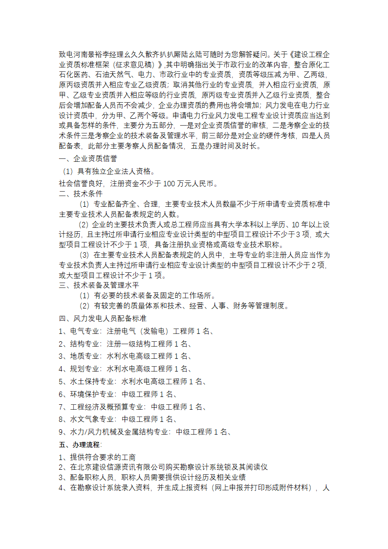 电力行业风力发电工程专业设计资质办理流程和人员配备标准.docx第1页