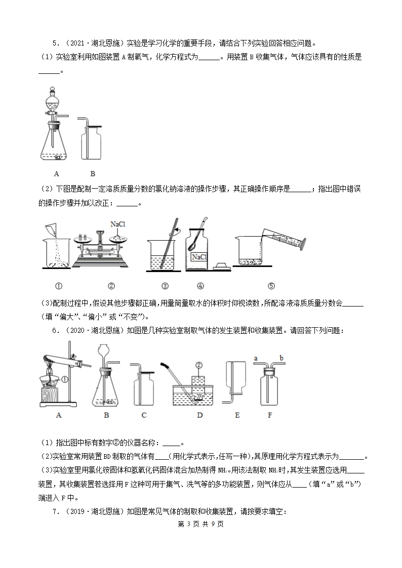 湖北省恩施五年（2018-2022）中考化学真题分题型分层汇编-04推断题&流程题&实验题&计算题&科普阅读题 (word版   有解析).doc第3页