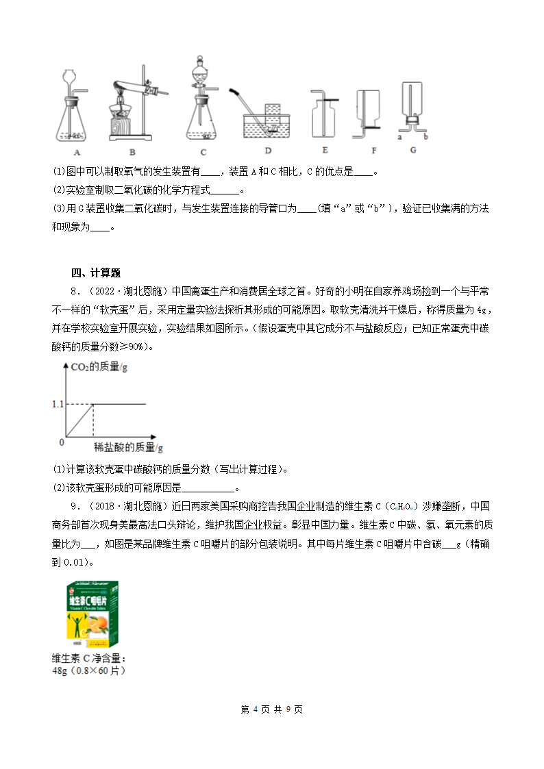 湖北省恩施五年（2018-2022）中考化学真题分题型分层汇编-04推断题&流程题&实验题&计算题&科普阅读题 (word版   有解析).doc第4页