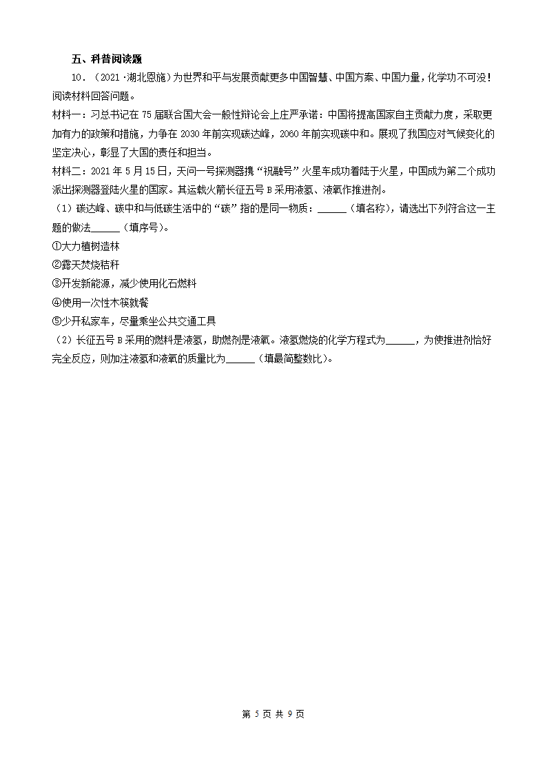 湖北省恩施五年（2018-2022）中考化学真题分题型分层汇编-04推断题&流程题&实验题&计算题&科普阅读题 (word版   有解析).doc第5页