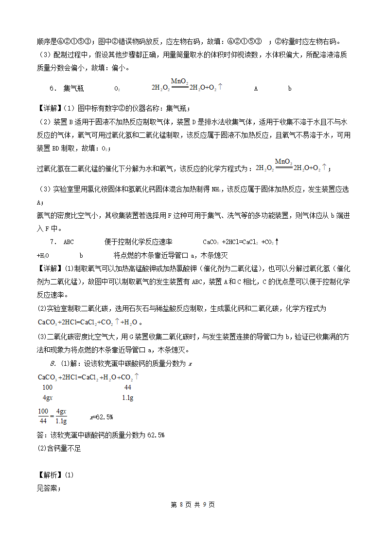 湖北省恩施五年（2018-2022）中考化学真题分题型分层汇编-04推断题&流程题&实验题&计算题&科普阅读题 (word版   有解析).doc第8页