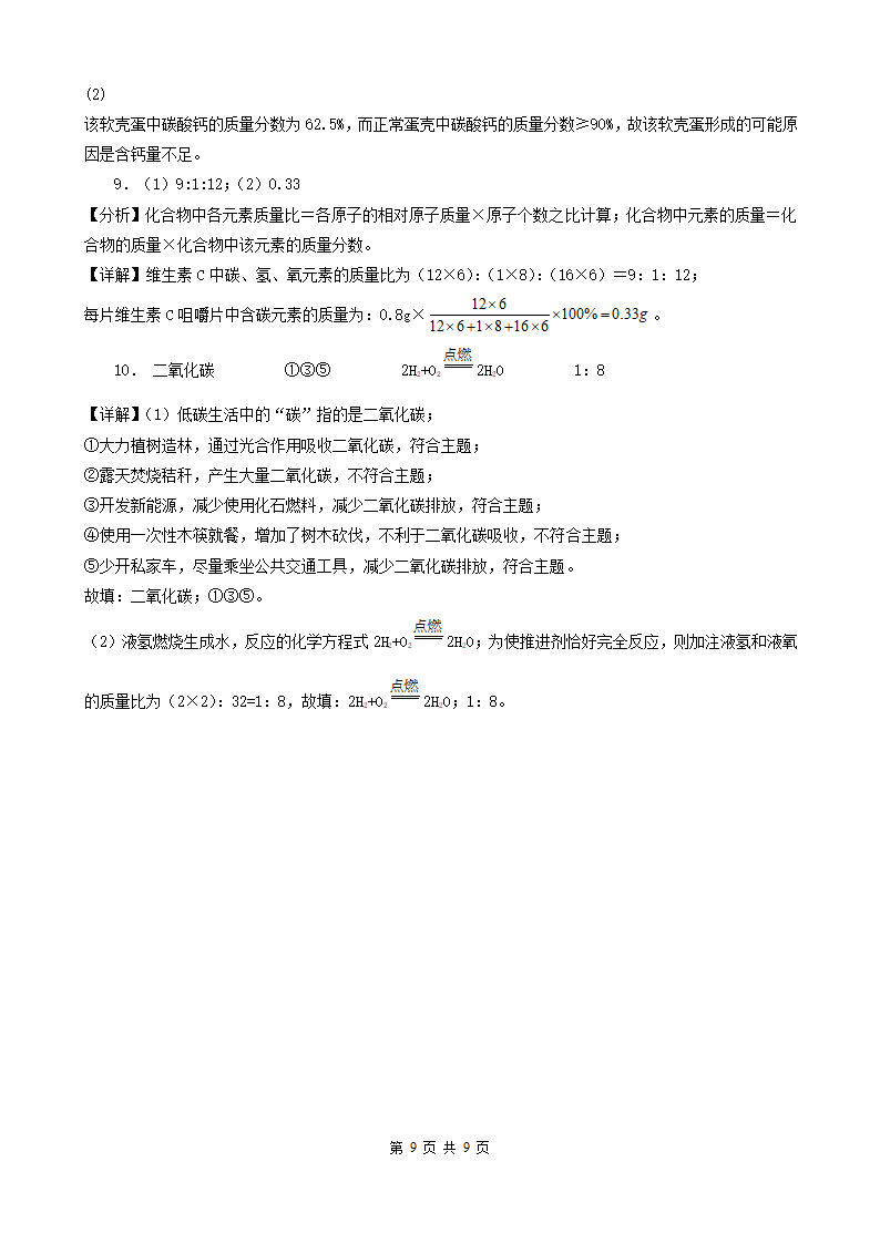 湖北省恩施五年（2018-2022）中考化学真题分题型分层汇编-04推断题&流程题&实验题&计算题&科普阅读题 (word版   有解析).doc第9页