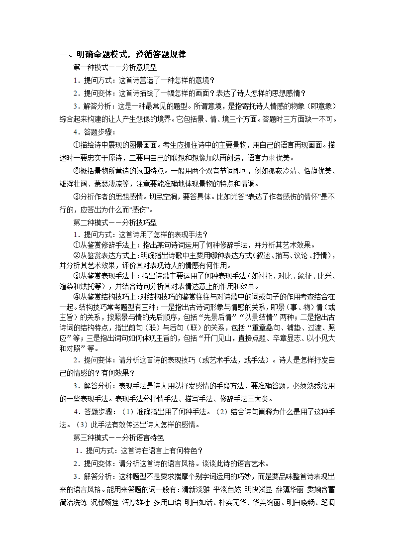 【全国百强校】东北师大附中高中语文复习：古诗鉴赏流程.doc第2页