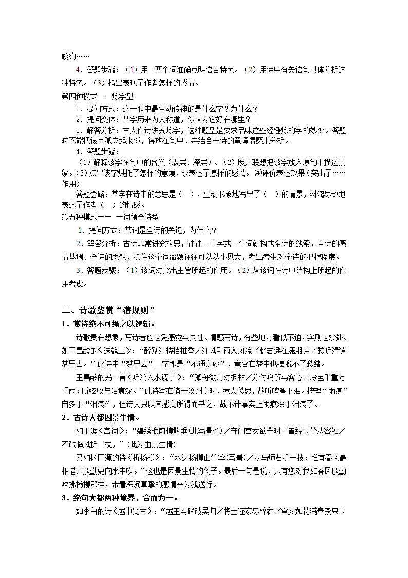 【全国百强校】东北师大附中高中语文复习：古诗鉴赏流程.doc第3页