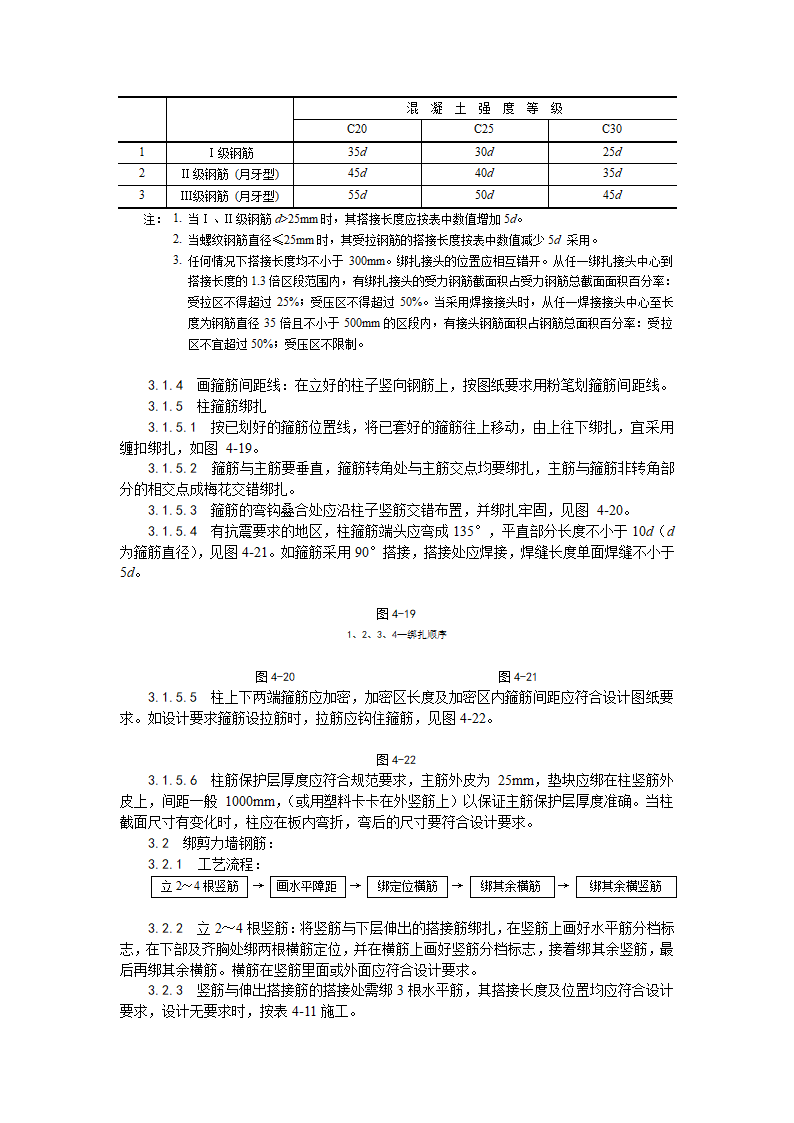 某地区现浇框架结构钢筋绑扎工艺详细文档.doc第2页