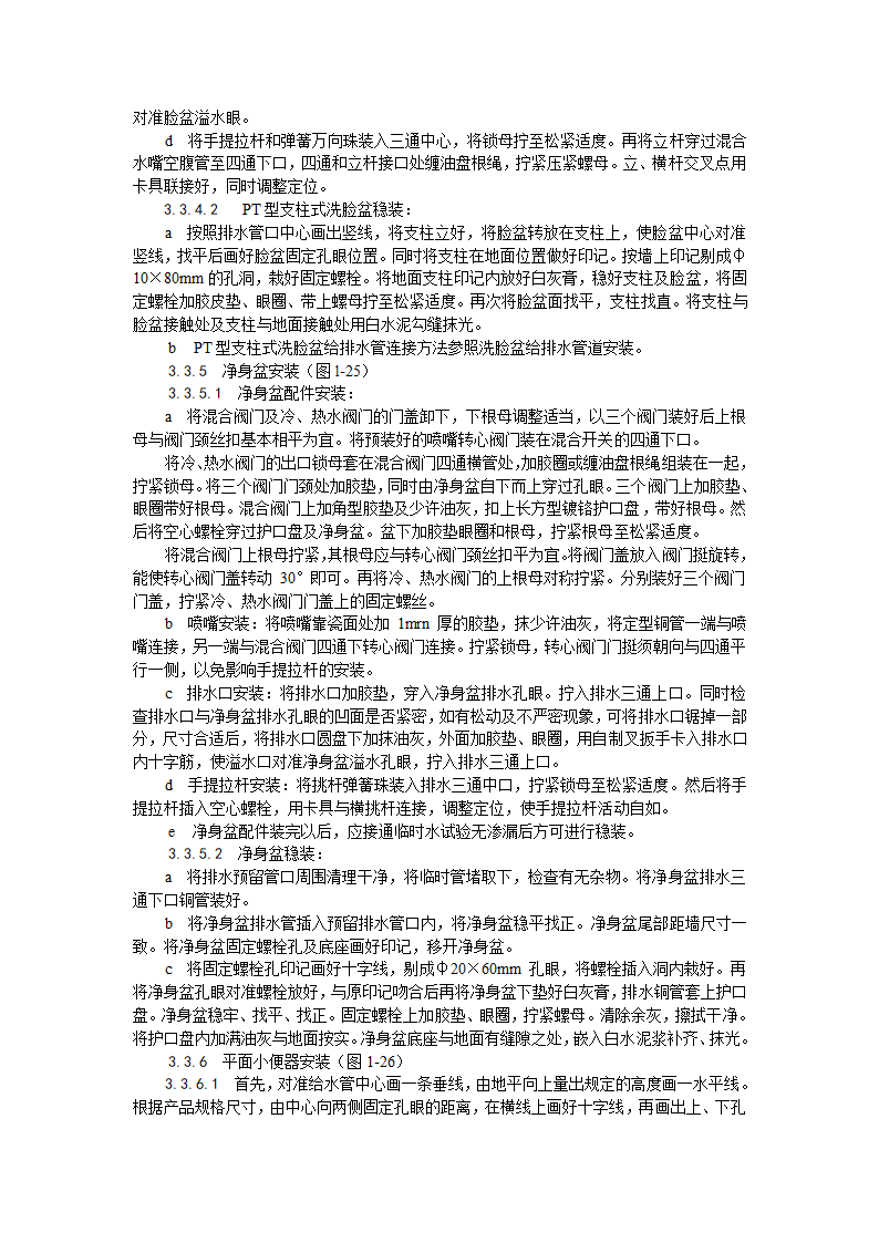 卫生洁具安装工艺.doc第4页