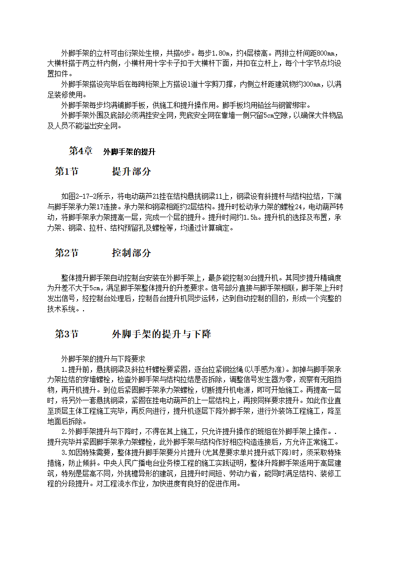 整体提升脚手架工艺的应用技术和施工标准.doc第2页