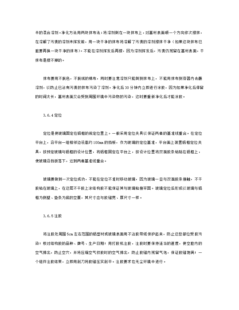 玻璃幕墙施工工艺详解分析.docx第6页