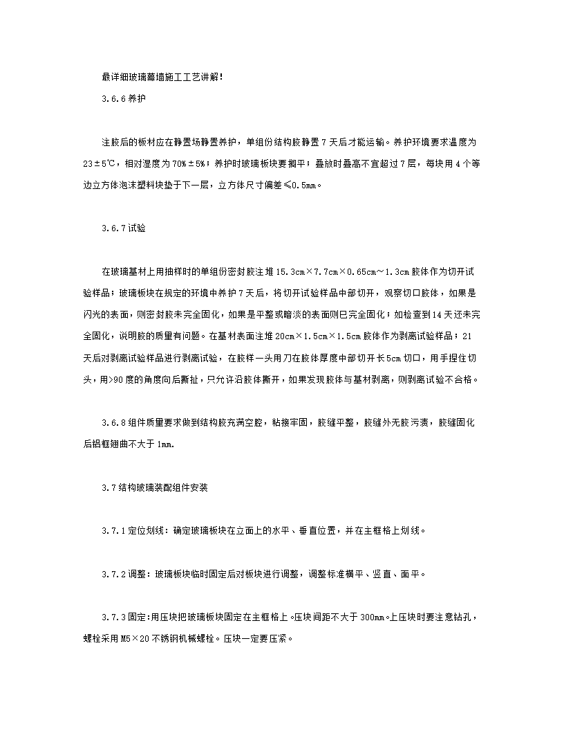 玻璃幕墙施工工艺详解分析.docx第7页