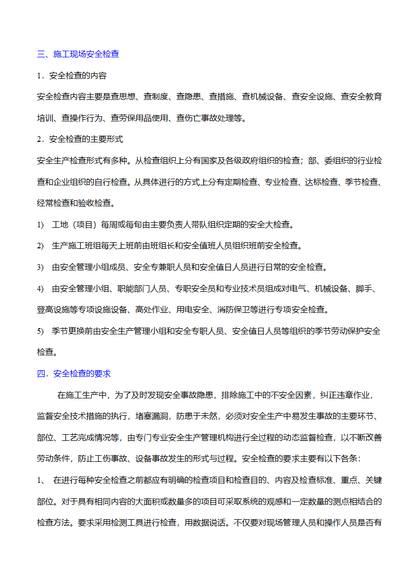 无锡市开发区高级商务办公楼幕墙工程安全施工方案.doc第5页