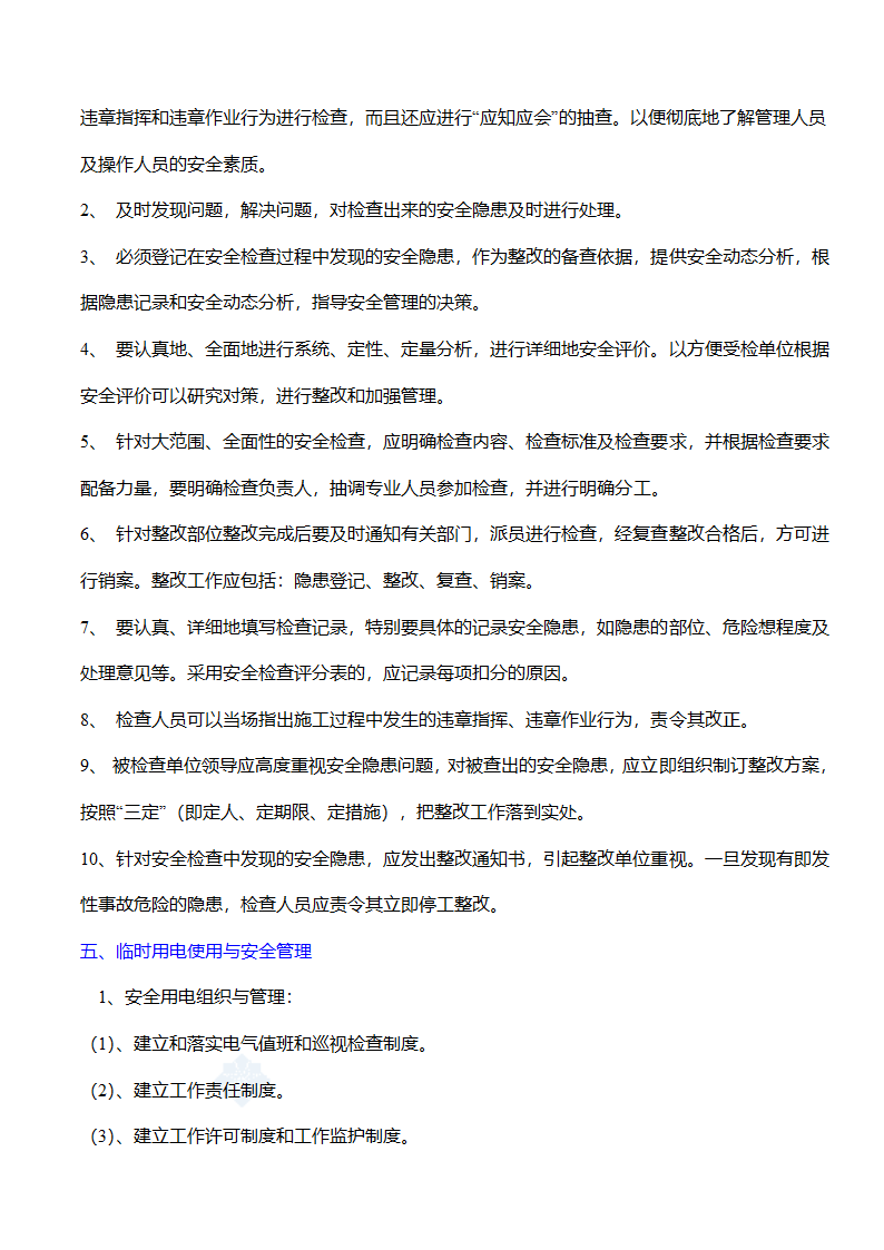 无锡市开发区高级商务办公楼幕墙工程安全施工方案.doc第6页