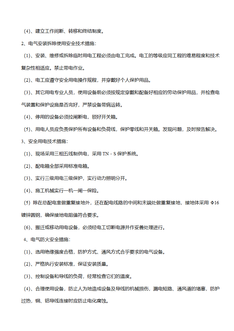 无锡市开发区高级商务办公楼幕墙工程安全施工方案.doc第7页