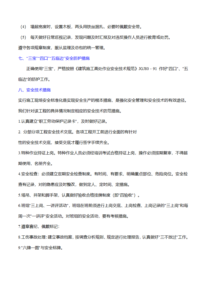 无锡市开发区高级商务办公楼幕墙工程安全施工方案.doc第9页