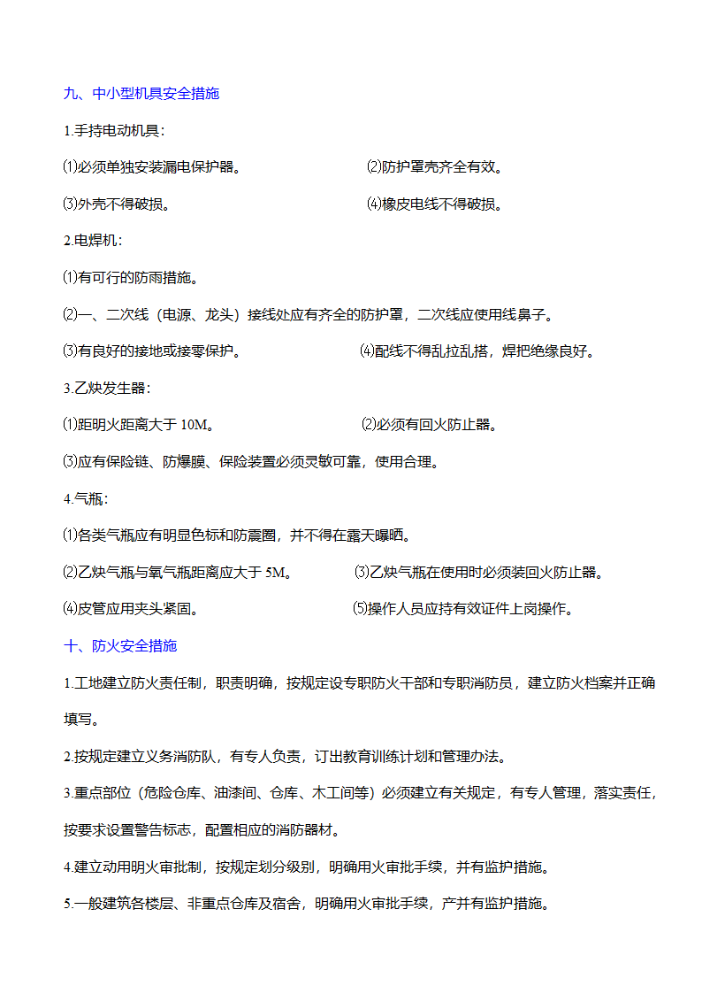 无锡市开发区高级商务办公楼幕墙工程安全施工方案.doc第10页