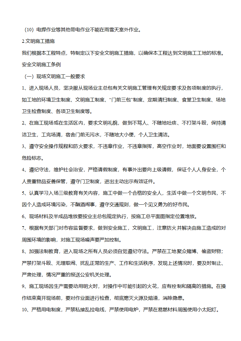 无锡市开发区高级商务办公楼幕墙工程安全施工方案.doc第13页