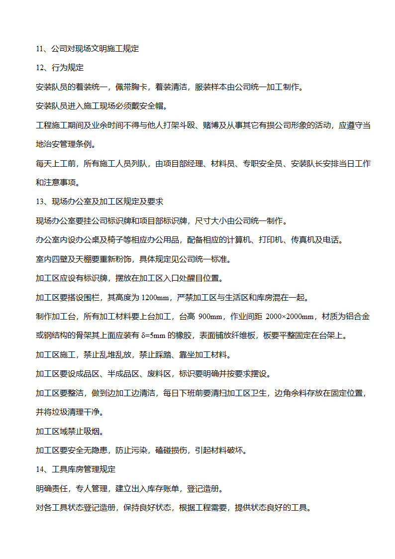 无锡市开发区高级商务办公楼幕墙工程安全施工方案.doc第14页