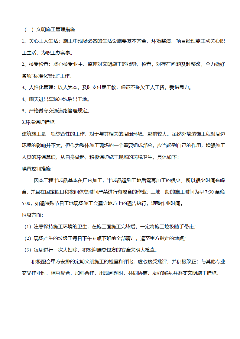 无锡市开发区高级商务办公楼幕墙工程安全施工方案.doc第16页