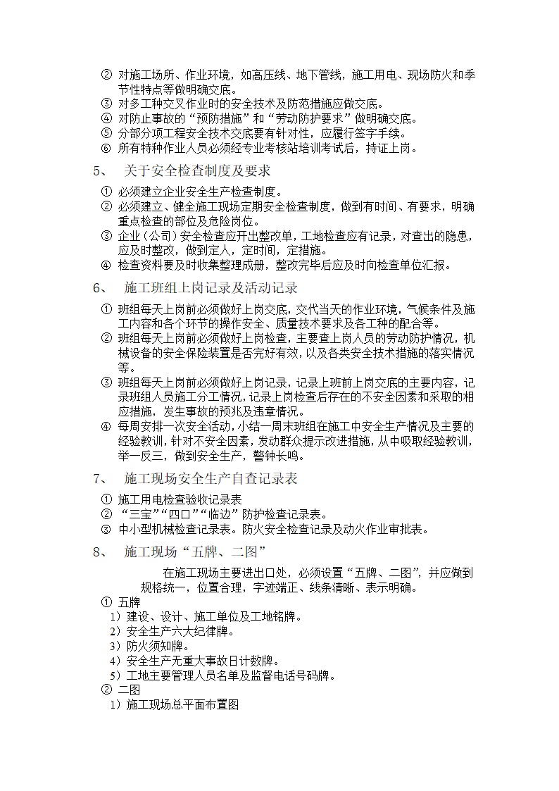 某市经济开发区实验小学安全监理实施细则.doc第3页