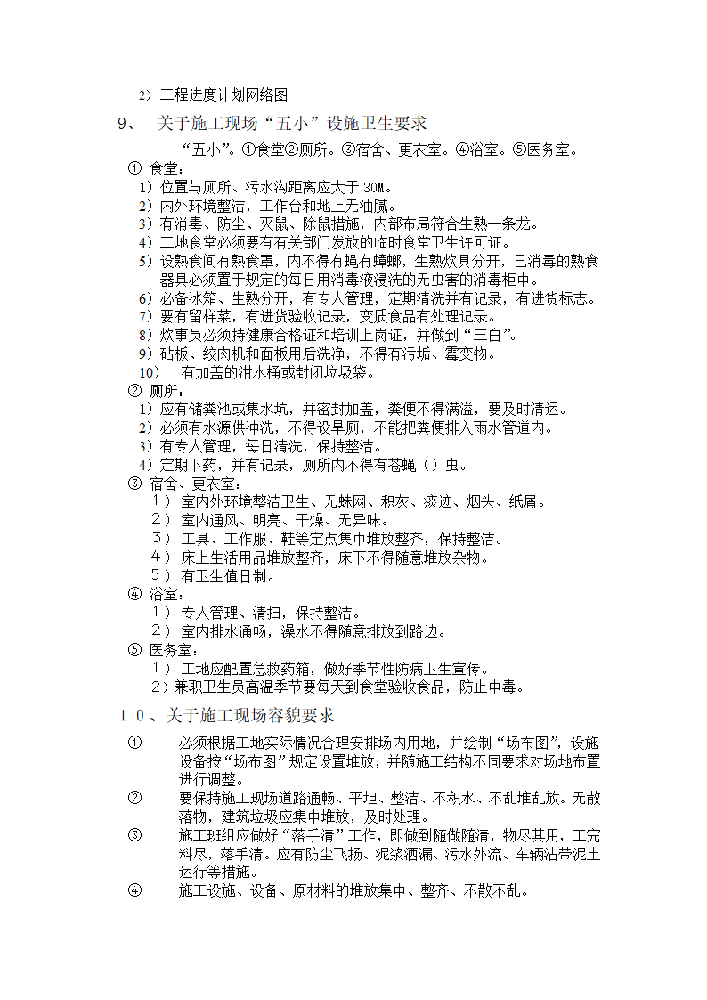 某市经济开发区实验小学安全监理实施细则.doc第4页