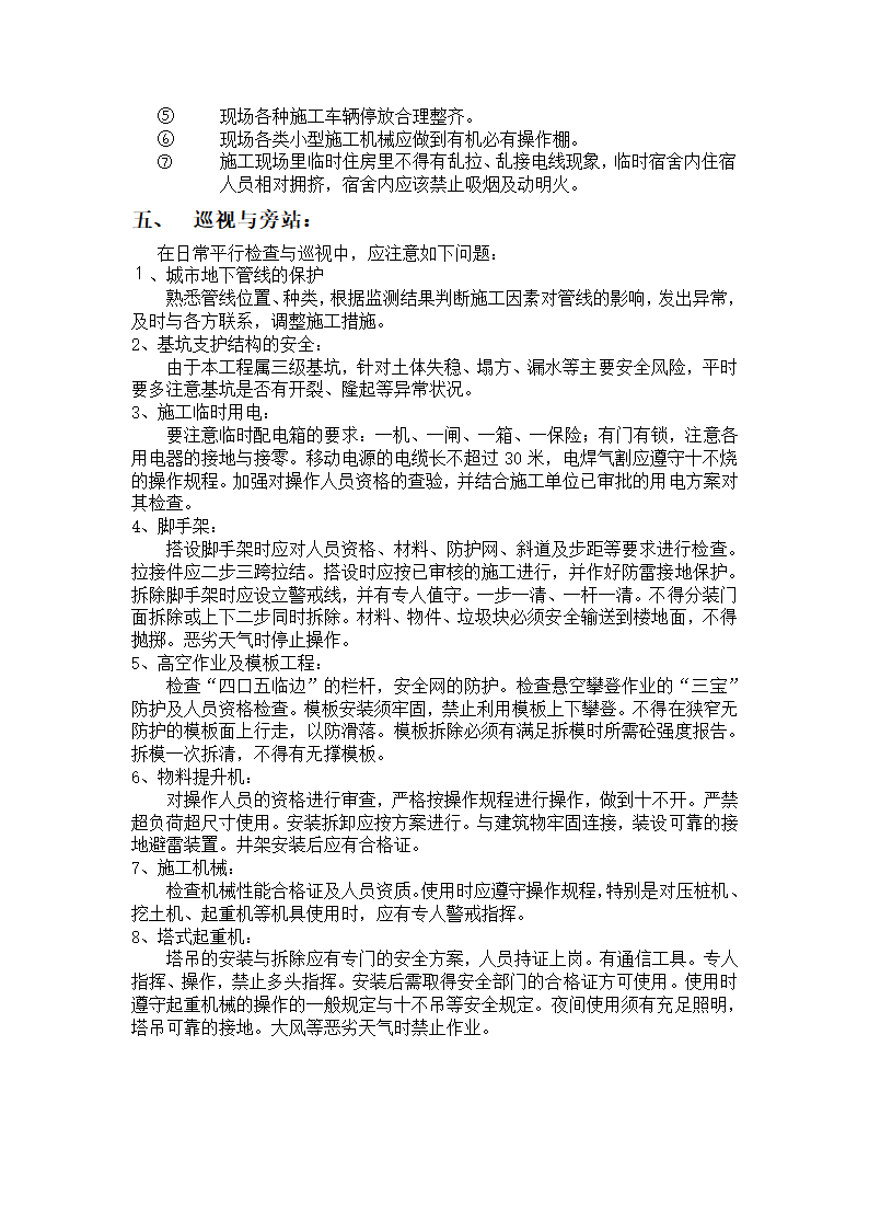 某市经济开发区实验小学安全监理实施细则.doc第5页