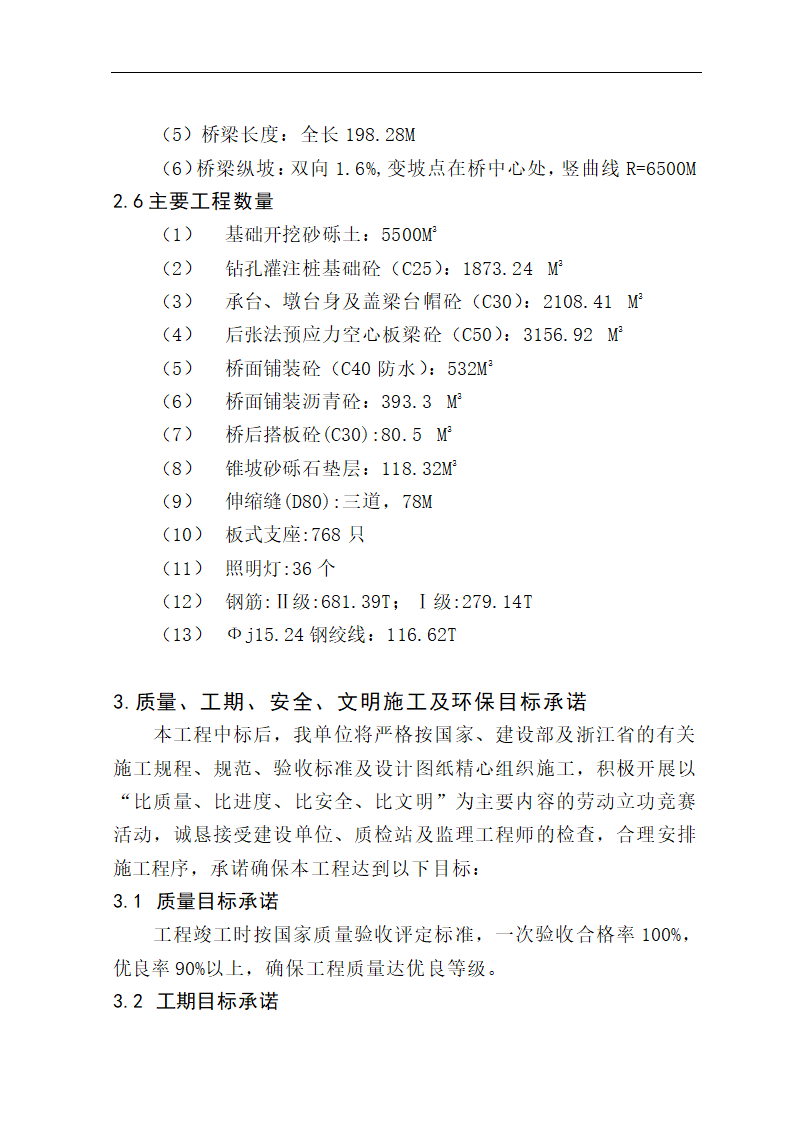 工业园区开发有限公司施工组织设计.doc第3页