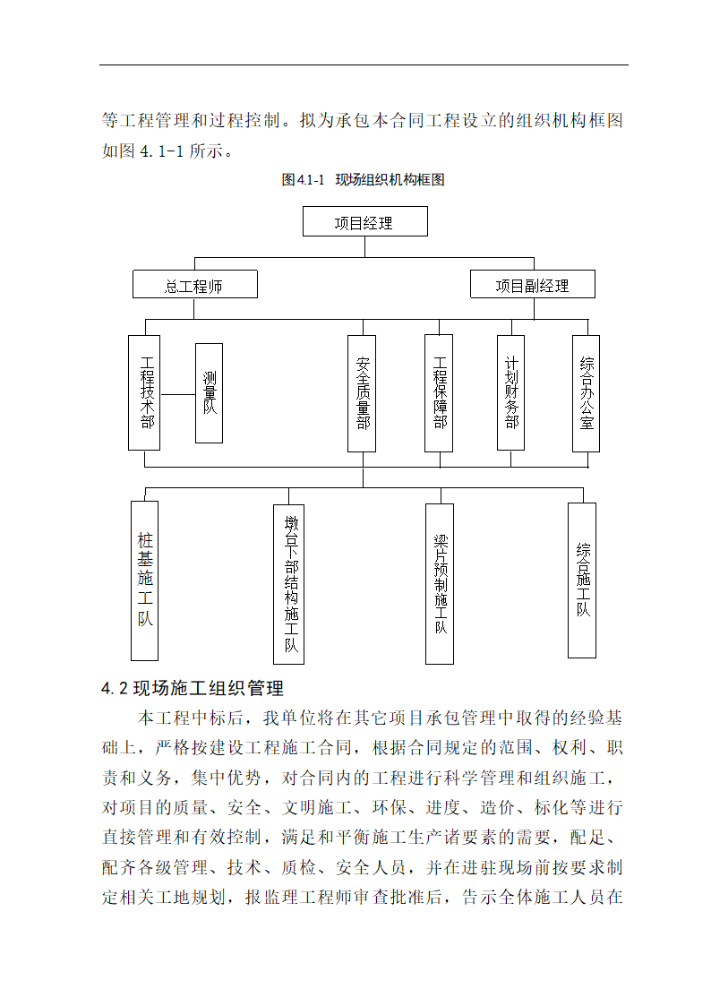 工业园区开发有限公司施工组织设计.doc第5页