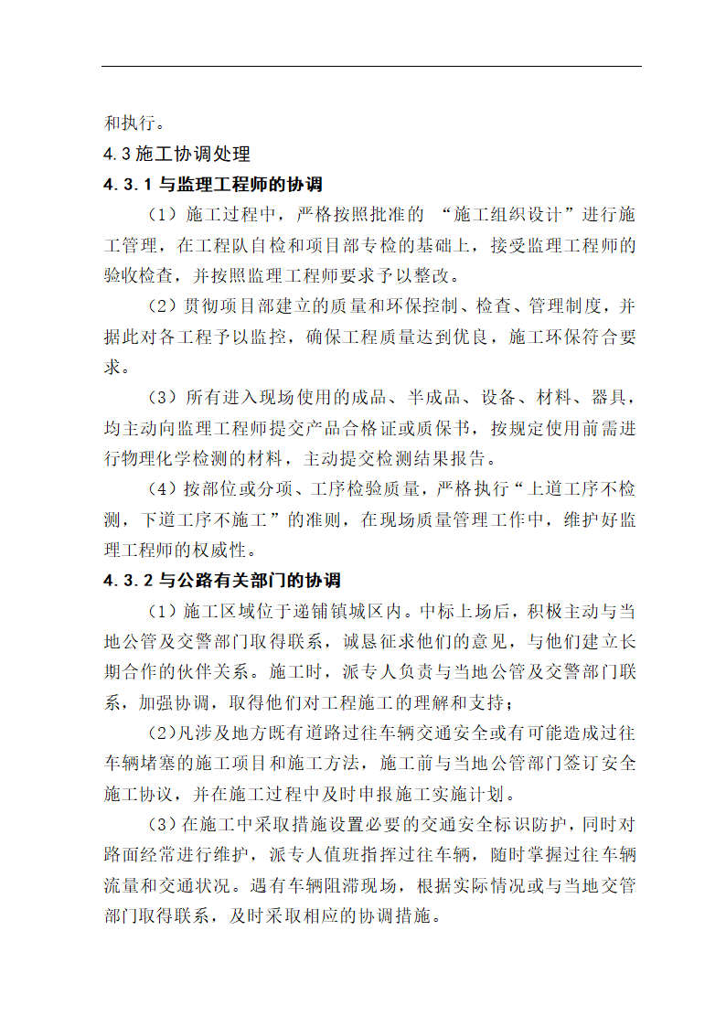 工业园区开发有限公司施工组织设计.doc第7页